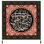 Drapeau chiite islamique – Convient pour Muharram
