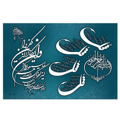 Islamic Wood Print Art – Blue 4 Quls Wall Art