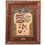 Tapis mural persan de Tabriz représentant la calligraphie Poème
