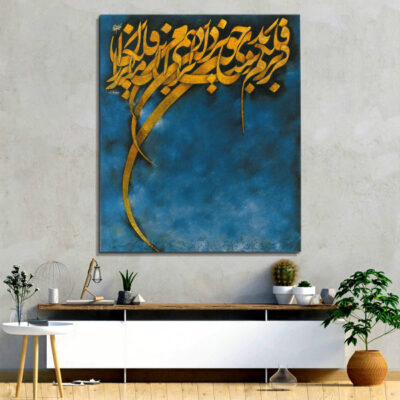 Affiche murale en bois persane – Asemane Abi (Ciel Bleu)
