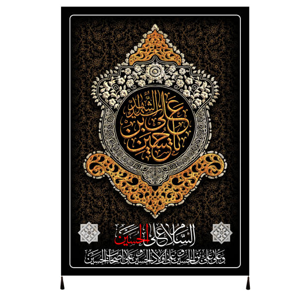 Drapeau chiite islamique - Imam Hussain