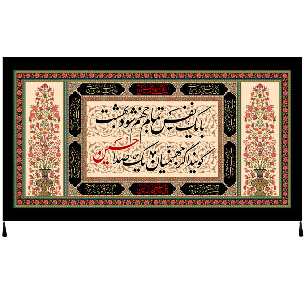 Drapeau chiite islamique - Imam Hussain