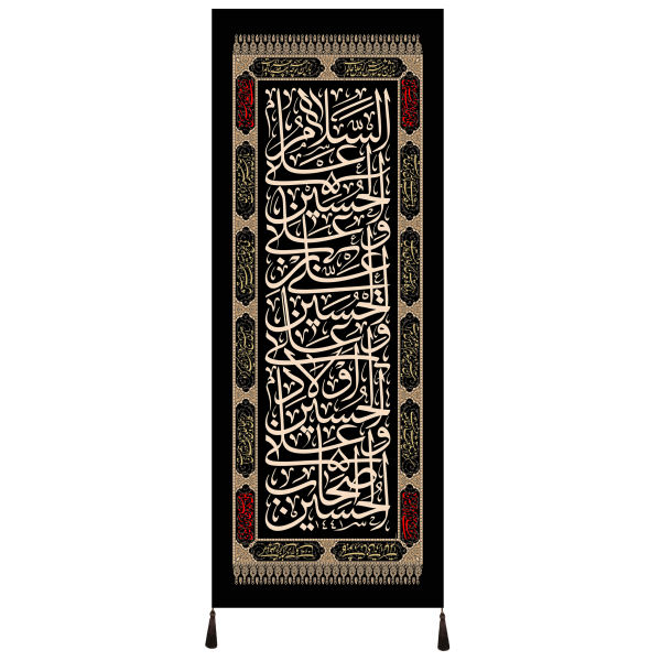 Drapeau chiite islamique - Salam Bar Hussain