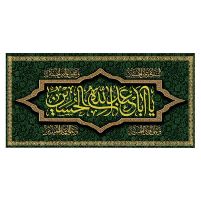 Drapeau chiite islamique – Ya Aba Abdillah