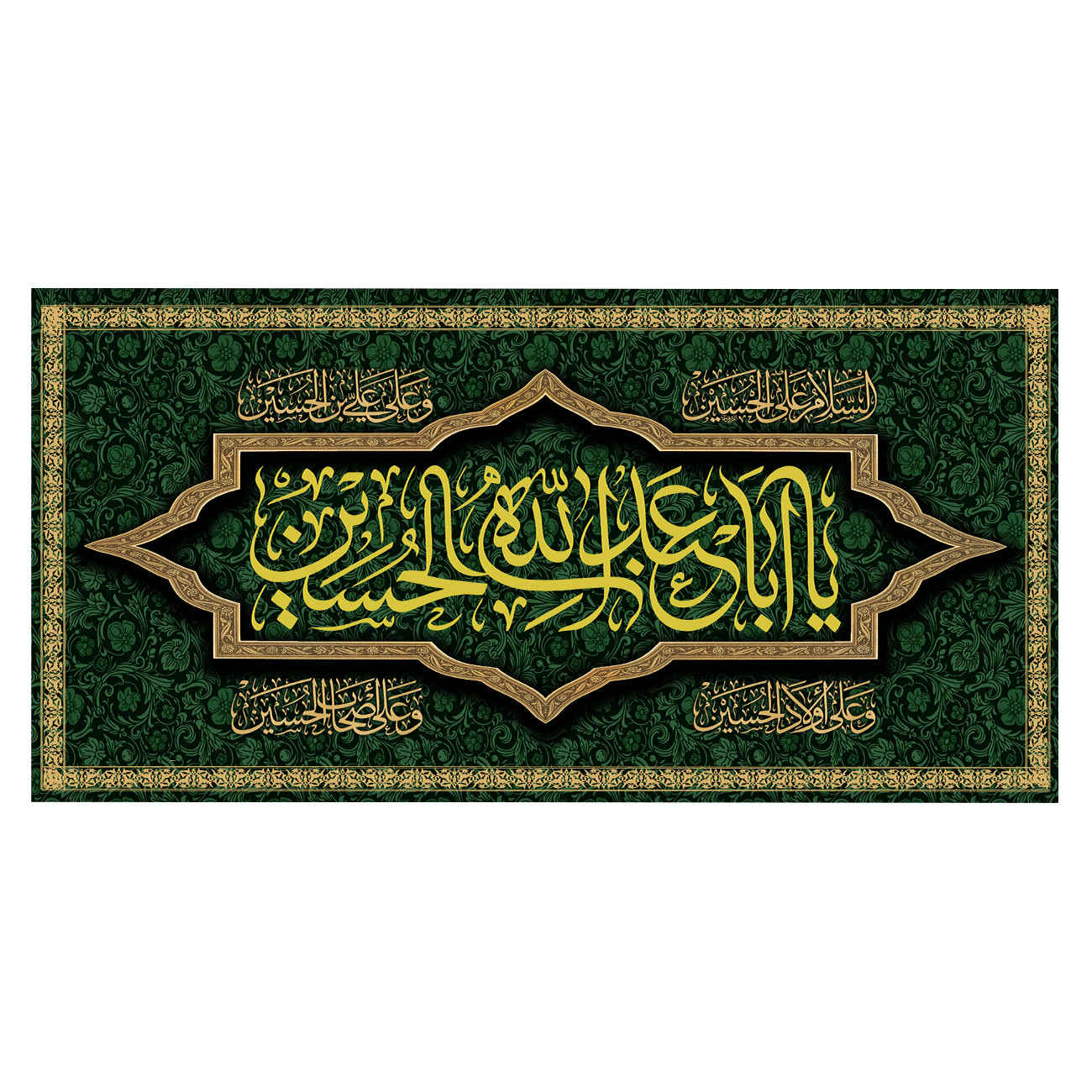 Drapeau chiite islamique - Ya Aba Abdillah