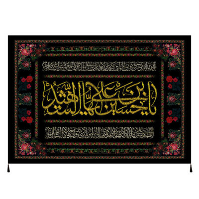 Drapeau chiite islamique – Salam Bar Husayn Ibn Ali