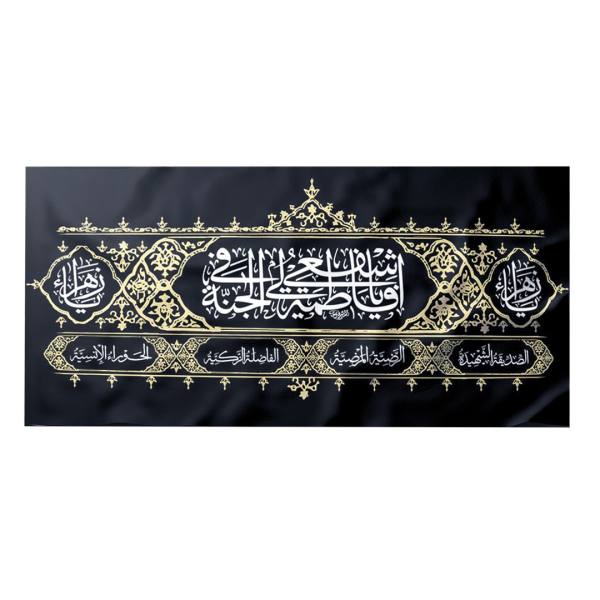 Drapeau chiite islamique - Fatima al-Zahra