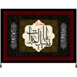 Drapeau islamique chiite – Tapisserie Murale Ya Abdillah