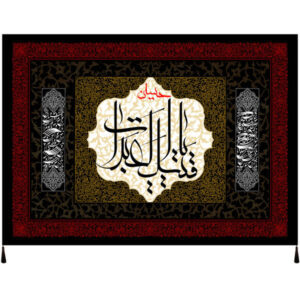 Drapeau islamique chiite – Tapisserie Murale Ya Abdillah