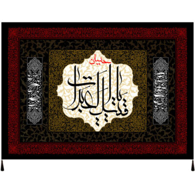 Drapeau islamique chiite – Tapisserie Murale Ya Abdillah