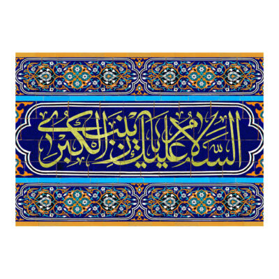 Drapeau islamique chiite – Tapisserie Murale Ya Zeynab Kobra