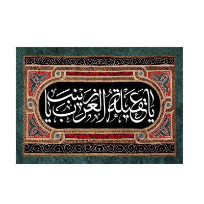 Drapeau islamique chiite – Tapisserie Murale Zeynab Kobra