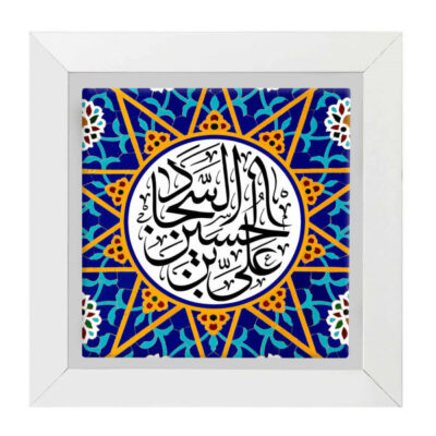 Carreau Décoratif Encadré Islamique – Ali ibn Husayn