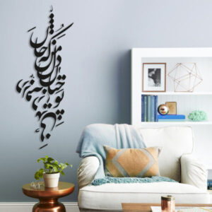 Persian Wall Sticker – Khiyal Calligraphy