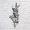 Persian Wall Sticker – Khiyal Calligraphy