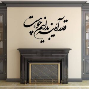 Persian Wall Sticker – Ayeneh Calligraphy