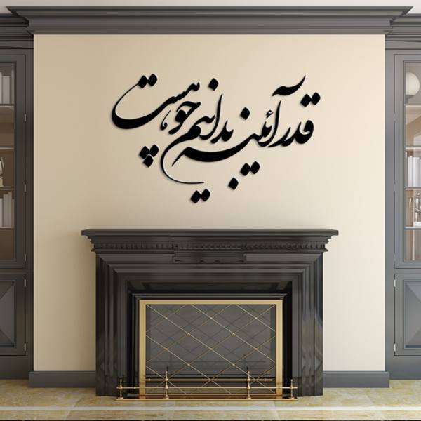 Persian Wall Sticker – Ayeneh Calligraphy
