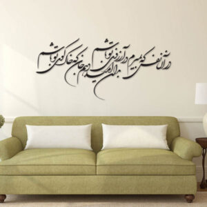 Persian Wall Sticker – Your Dream Calligraphy