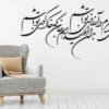 Persian Wall Sticker – Your Dream Calligraphy