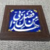 Carreau Décoratif Encadré Islamique - Haza Min Fazli Rabbi