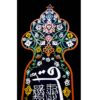 Carreau Décoratif Encadré Islamique - Sourate du Coran