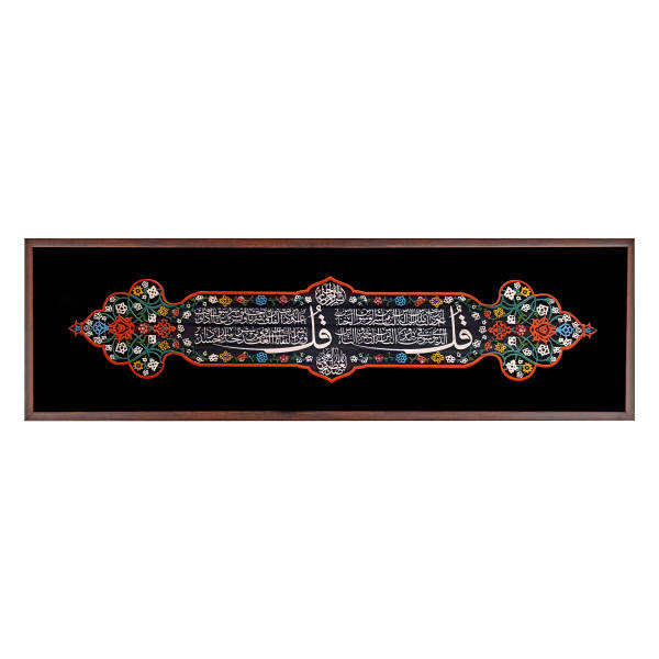 Carreau Décoratif Encadré Islamique - Sourate du Coran