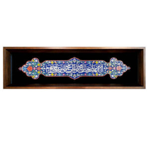 Carreau Décoratif Encadré Islamique – Salavat