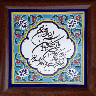 Carreau Décoratif Encadré Islamique – Va en Yakad
