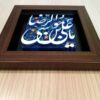 Carreau Décoratif Encadré Islamique - Ya Imam Reza
