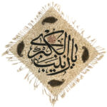 Nappe en Impression Islamique Modèle Ya Zeynab