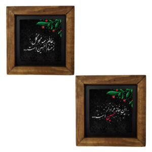 Ensemble de 2 Carreaux Décoratifs Encadrés Islamique – Moharam