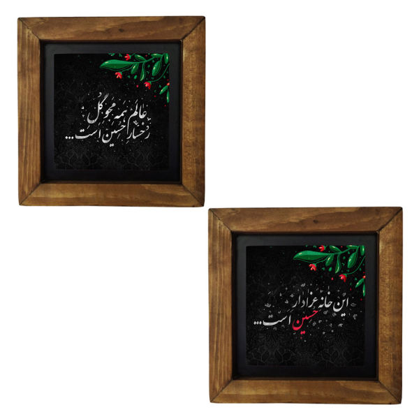 Ensemble de 2 Carreaux Décoratifs Encadrés Islamique - Moharam