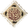 Nappe en Impression Islamique Modèle Ya Aba Abdillah