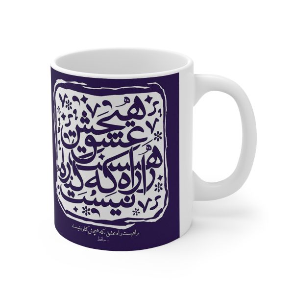 Mug en céramique persan - Poème bleu