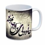 Mug en céramique persan – Poème doré