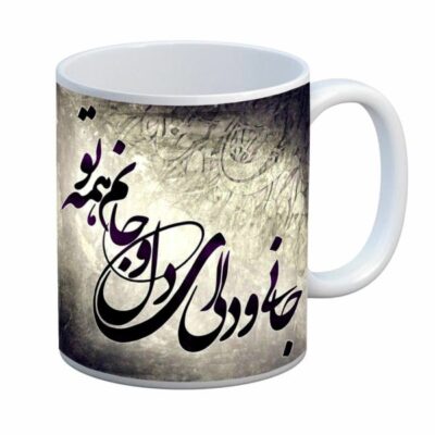 Mug en céramique persan – Poème doré