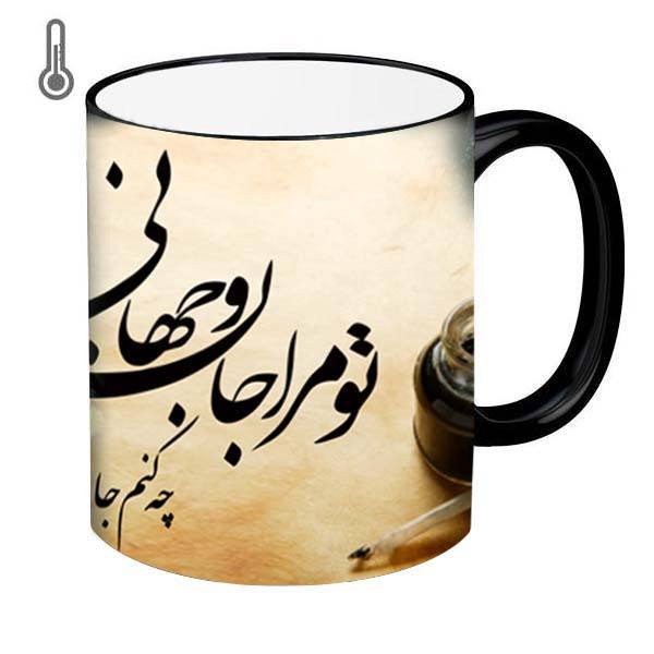 Mug en céramique persan thermoréactif - Jan o Jahani