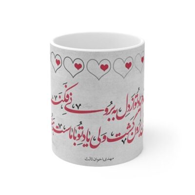 Mug en céramique persan – Calligraphie de poème