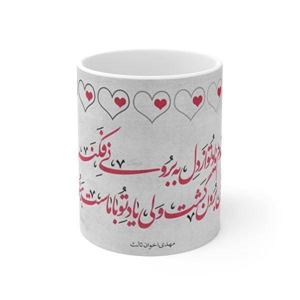 Mug en céramique persan - Calligraphie de poème