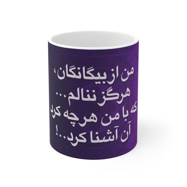 Mug en céramique persan - Calligraphie de poème