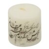 Persian Candle - Model Farsi Poem (2x)