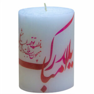 Bougie persane pour la Nuit de Yalda – Mobarak (3x)