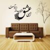Persian Wall Sticker – Ey Eshgh Calligraphy