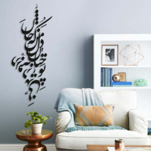 Persian Wall Sticker – Del e Man Calligraphy