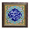 Carreau Décoratif Encadré Islamique - Imam