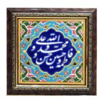 Carreau Décoratif Encadré Islamique – Imam