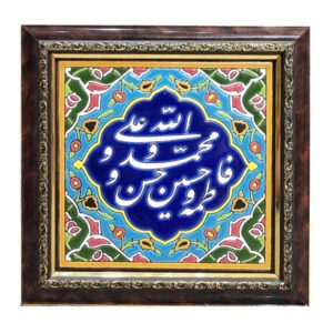 Carreau Décoratif Encadré Islamique – Imam