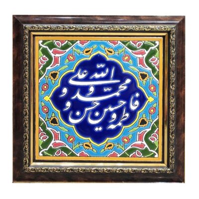Carreau Décoratif Encadré Islamique – Imam