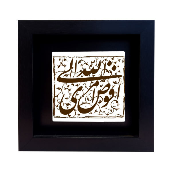 Carreau Décoratif Encadré Islamique - Mazhab