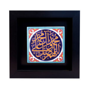 Carreau Décoratif Encadré Islamique – Salawat III